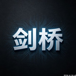 Telegram profile photo for 剑桥主频道