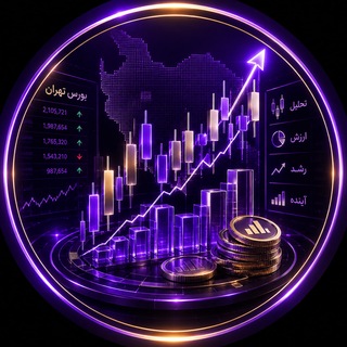 Telegram profile photo for روند بورس تهران
