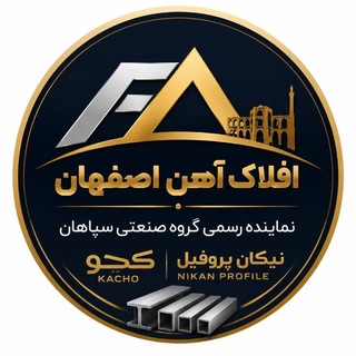 Telegram profile photo for 💥افلاک آهن اصفهان💥