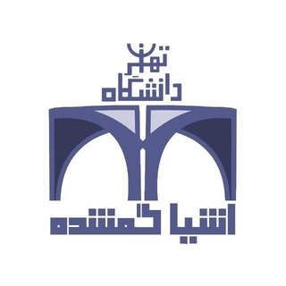 Telegram profile photo for اشیا گمشده دانشگاه تهران