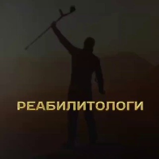 Telegram group profile photo for Реабилитологи