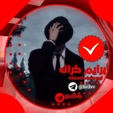 Telegram profile photo for برايم | كراك