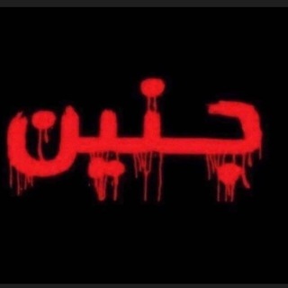 Telegram profile photo for عشاق درب الجهاد 💚