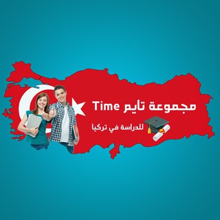 Telegram profile photo for الدراسة في تركيا