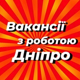 Telegram profile photo for Работа в Днепре | Вакансии Днепропетровск
