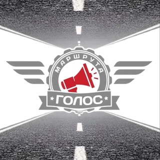 Telegram profile photo for Голос маршрута | Краснодар и край
