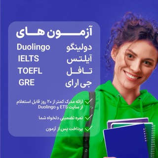 Telegram profile photo for قبولی آیلتس | GRE | تافل | دولینگو