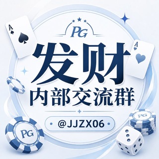 Telegram profile photo for 发财内部交流群(每晚6点直播打狗)
