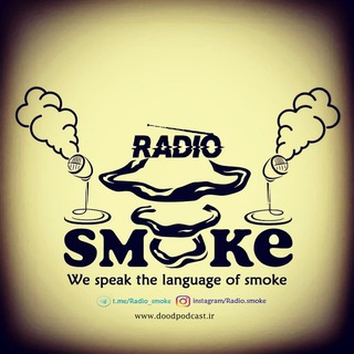 Telegram profile photo for رادیو اِسمُوک | Radio smoke