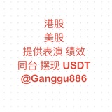 Telegram profile photo for 正规港股无限制收量/同台结算