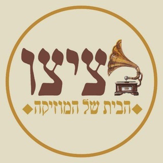 Telegram profile photo for ציצו - הבית של המוזיקה