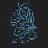 Telegram profile photo for قناة المحترف التركماني