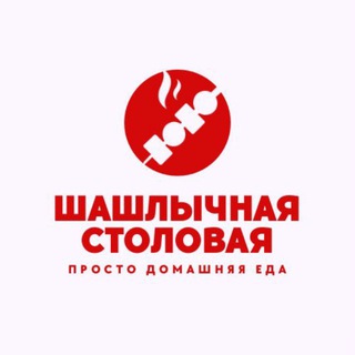 Telegram profile photo for ШАШЛЫЧНАЯ | Столовая • Новороссийск
