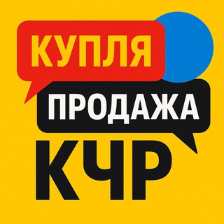 Telegram profile photo for Купи Продай КЧР | Барахолка | Услуги