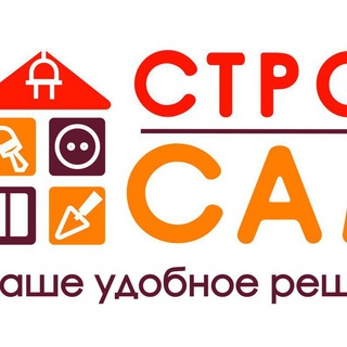 Telegram group profile photo for СТРОЙ САМ | ГРУППА