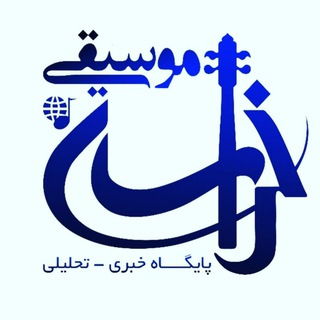 Telegram profile photo for موسیقی خراسان