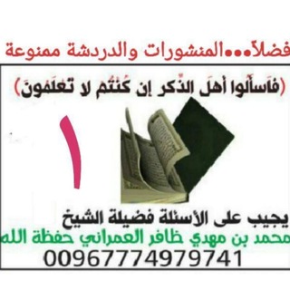 Telegram profile photo for فاسألو اهل الذكر