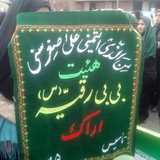 Telegram profile photo for کانال هیئت بی بی رقیه(س) اراک