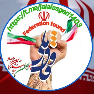Telegram profile photo for وفاق ملی