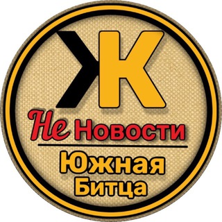 Telegram profile photo for Не Новости | ЖК Южная Битца