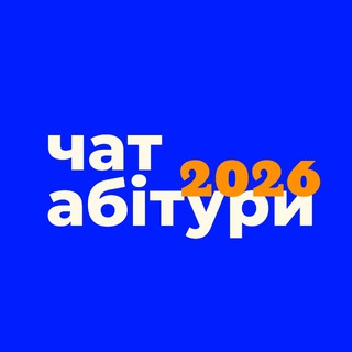 Telegram profile photo for Абітурієнт ННІМВ | Бакалавр 2026