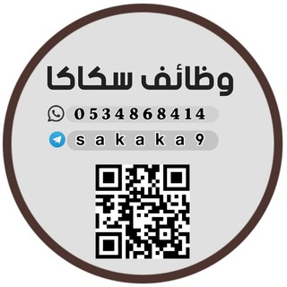 Telegram profile photo for وظائف نساء الجوف