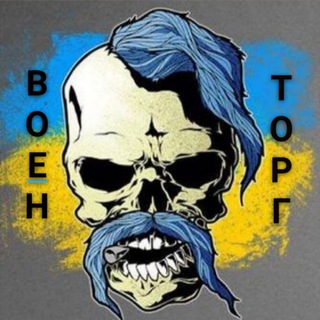 Telegram profile photo for ВОЕННАЯ БАРАХОЛКА ВОЕНТОРГ АМУНИЦИЯ