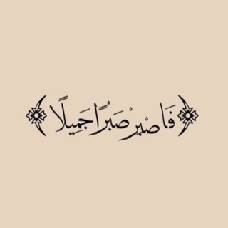 Telegram profile photo for القران الكريم، ادعيه، •🕊️