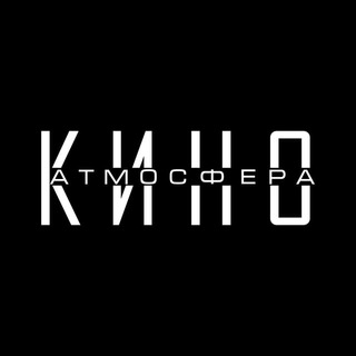 Telegram profile photo for Атмосфера Кино