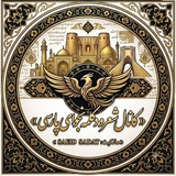 Telegram profile photo for 🌹کانال شعر نجوایِ پارسی🌹