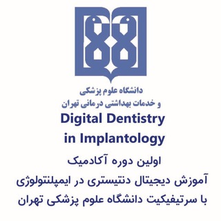 Telegram profile photo for Digital Dentistry in implantology