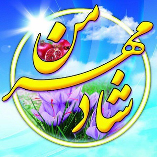 Telegram profile photo for 💎 شادمهرِمن 💎