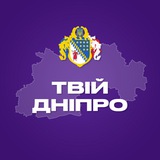 Telegram profile photo for Твій Дніпро