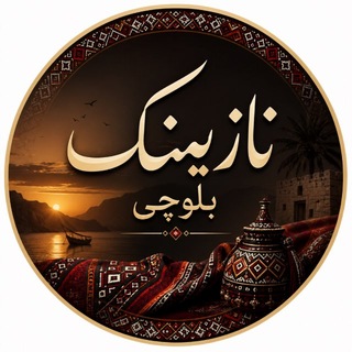 Telegram profile photo for نازینک بلوچی👀🎀