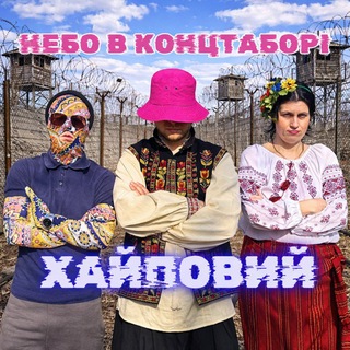 Telegram profile photo for ХАЙПОВИЙ | права мужчин | политика | правда | Украина