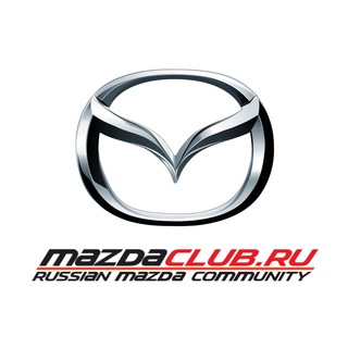 Telegram profile photo for MAZDA CLUB | Крупнейший в мире клуб владельцев Мазда