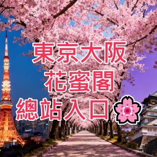Telegram profile photo for 花蜜閣總頻道入口🌸