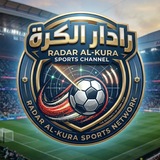 Telegram profile photo for رادار الكرة Ball radar ⚽