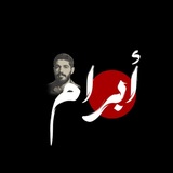 Telegram profile photo for مَتجر أبرَام.