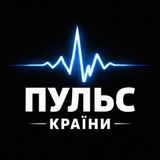 Telegram profile photo for Пульс Країни | Новини України
