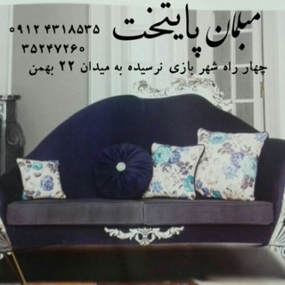 Telegram profile photo for مبل پایتخت