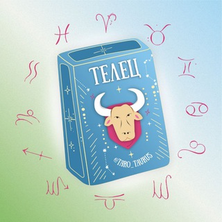Telegram profile photo for Телец 🪐 Таро гороскоп