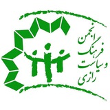 Telegram profile photo for انجمن فرهنگ و سیاست رازی