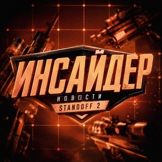 Telegram profile photo for ИНСАЙДЕР