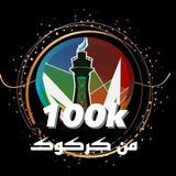 Telegram profile photo for من كركوك