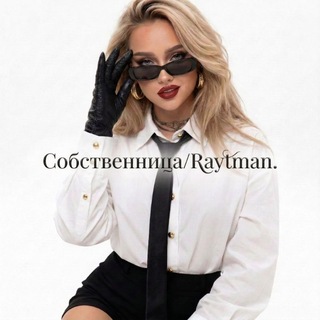 Telegram profile photo for Собственница/Raytman.