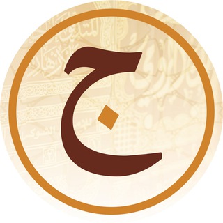 Telegram profile photo for Mp3 уроки. Ясный Арабский.