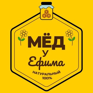 Telegram group profile photo for «Мёд у Ефима» ЧАТ
