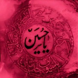 Telegram profile photo for يا حسين