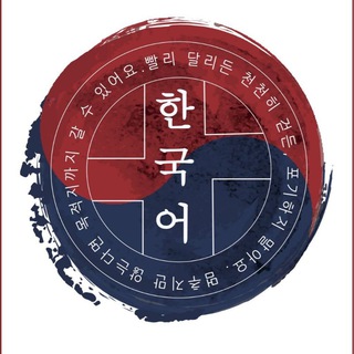 Telegram profile photo for Learn korean๐ฐ๐ท